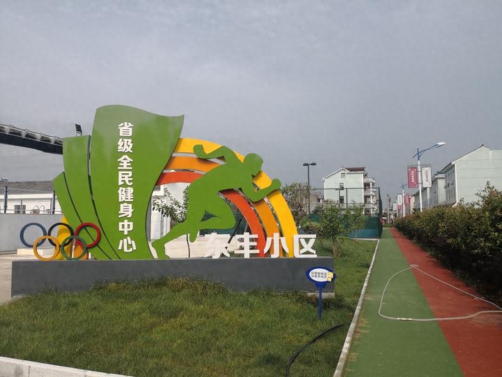 东阳江北两个明星小区是如何玩转体育的