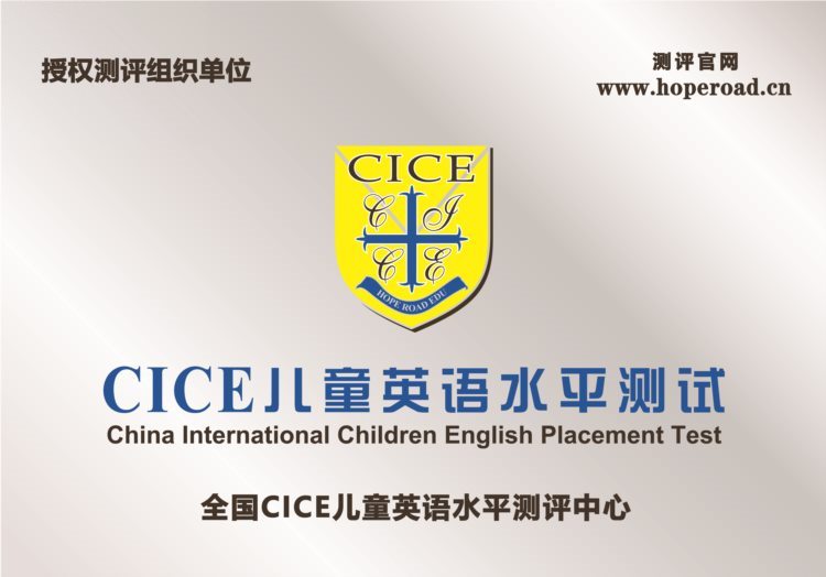 深圳市龙岗区天天英文被授予剑桥CICE英语考点