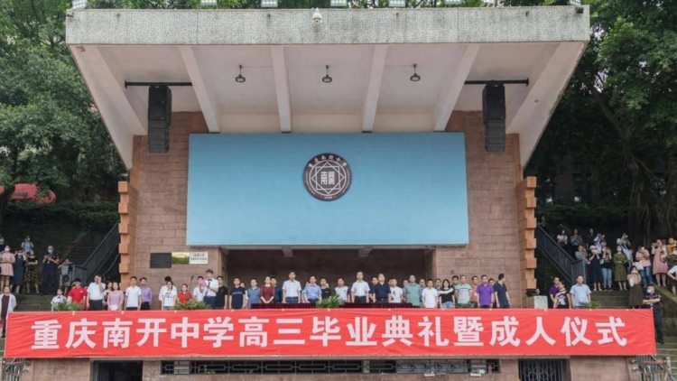 重庆南开中学举行高三毕业典礼暨成人仪式