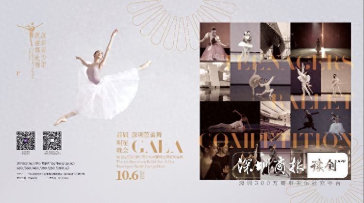 两代芭蕾舞者上演脚尖艺术之美舞出深圳芭蕾舞崭新名片