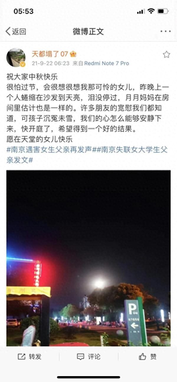 “南京女大学生被害案”父亲：天塌了，家也毁了