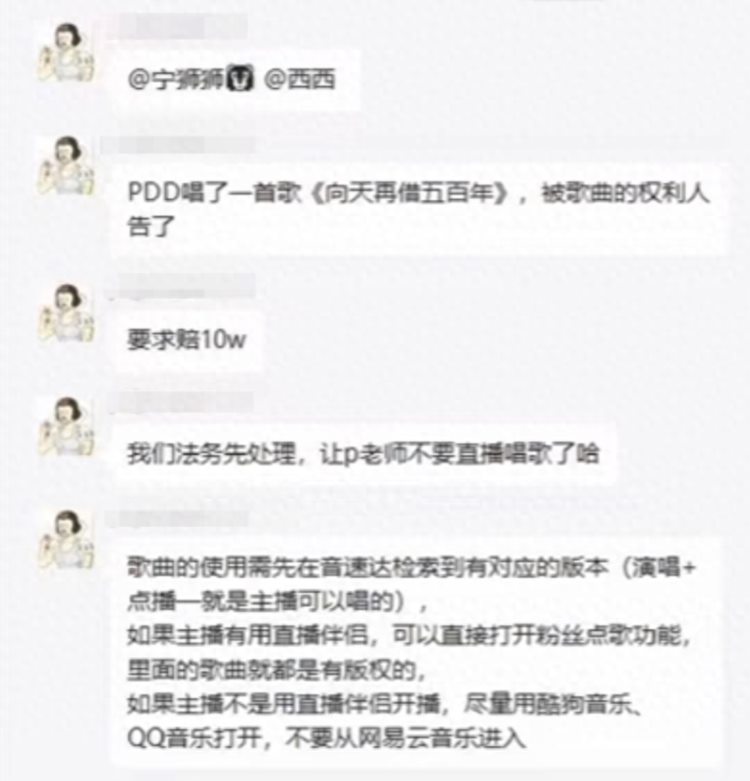 PDD直播唱歌被起诉为何直播间唱歌会涉侵权律师这样说……