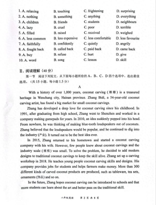 深圳龙岗区2022-2023学年第二学期8八年级期末考试英语试卷