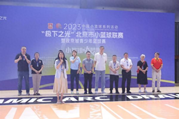 2023年极下之光北京小篮球联赛暨夜京城青少年篮球赛揭幕