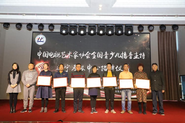 中国电视艺术家协会全国青少儿播音主持考级落户辽宁