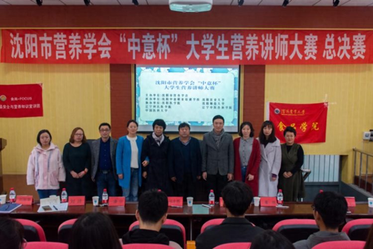 健康中国我行动，沈阳市营养学会举行大学生营养讲师大赛！