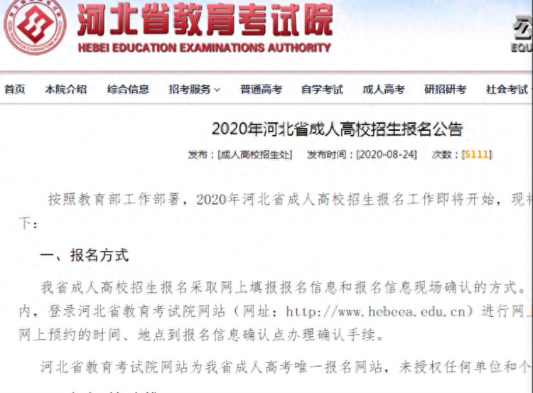 河北省2020年成人高考报名开始了与往年报名有变化