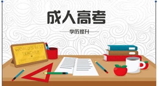 2021年河北师范大学成人高考招生简章