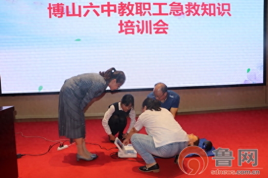 淄博博山区第六中学举行急救知识培训活动