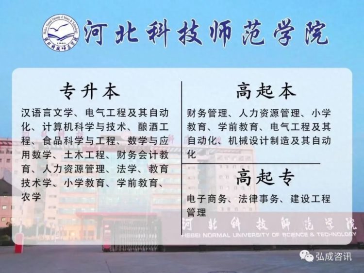 河北科技师范学院2022年成人高考招生简章