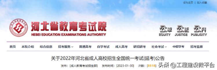 注意：河北省成人高考延期至3月4日至5日举行2月24日打印准考证