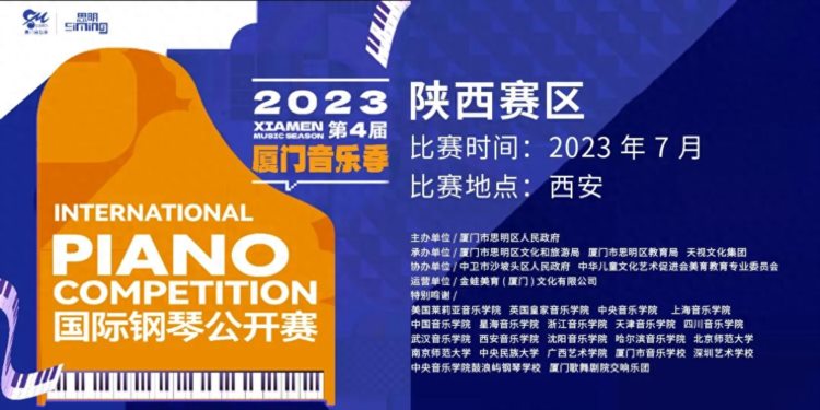 2023厦门音乐季国际钢琴公开赛陕西赛区丨人气冠军—刘政篪