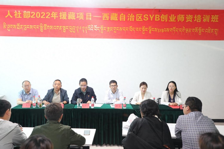 人社部援藏项目2022年西藏创业培训师资班正式开班