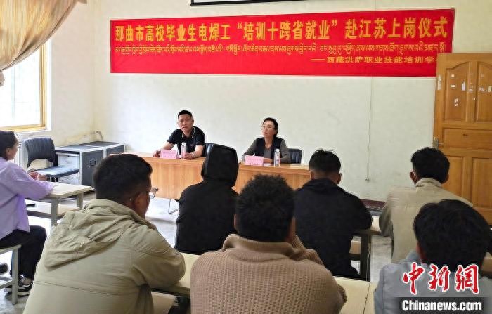 西藏那曲首批15名电焊工“培训 跨省就业”赴江苏上岗