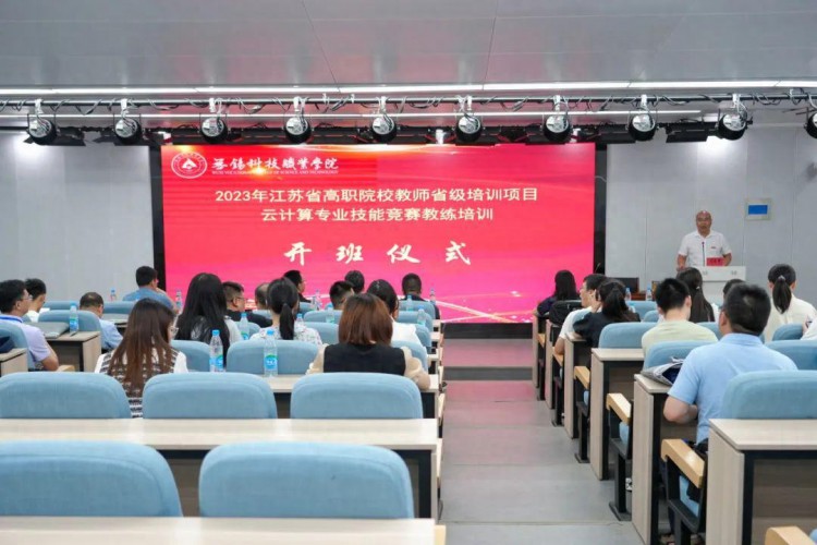 2023年江苏省高职院校教师省级培训云计算项目在无锡科技职业学院开班