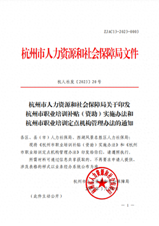 杭州职业培训补贴政策有变！4月29日开始实施！