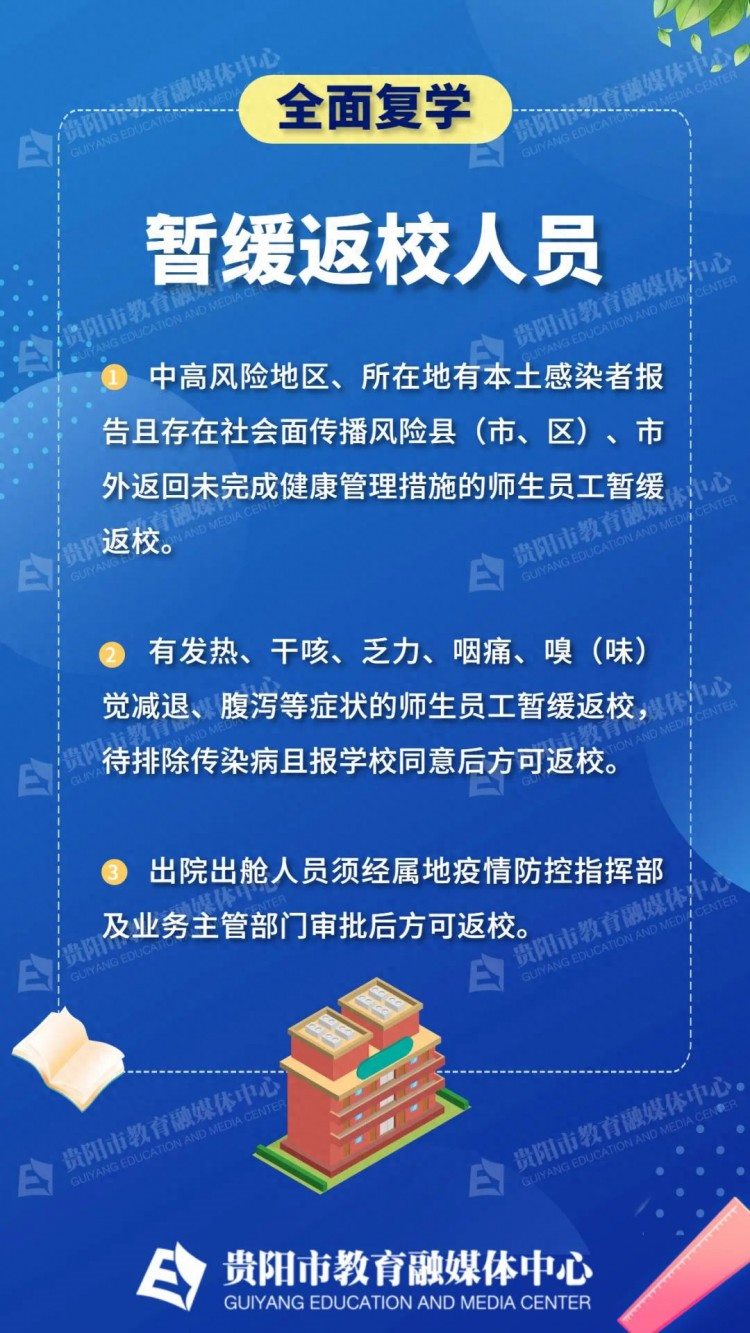 10月17日起贵阳市中小学校外培训机构全面恢复线下教学