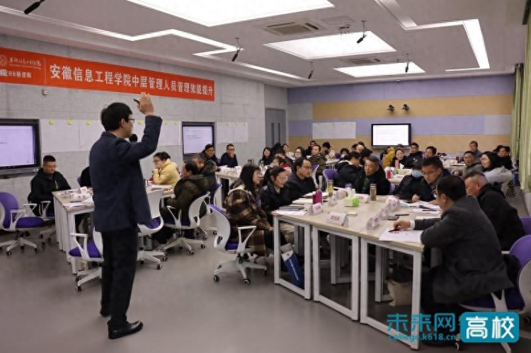 安徽信息工程学院开展“中青年管理人员成长训练营”专题培训