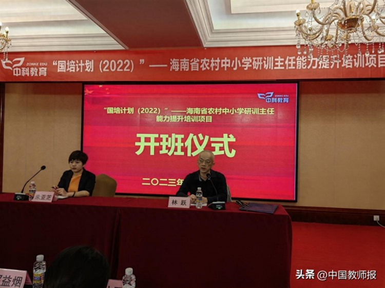 国培计划2022——海南省农村中小学研训主任能力提升培训项目在海口开班