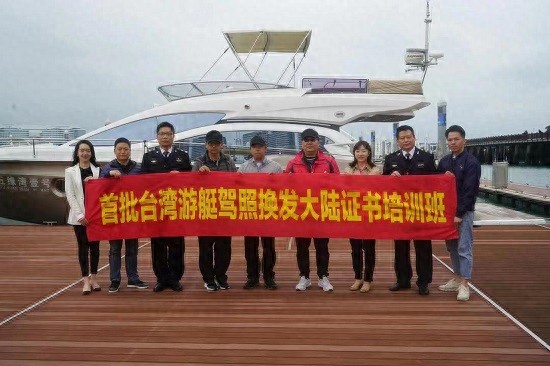 首期台湾游艇驾照换发大陆游艇驾驶证补差培训班在厦开班