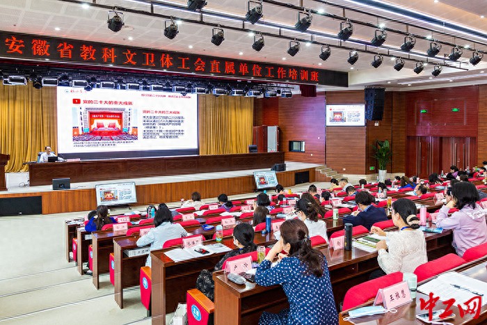 安徽省教科文卫体工会举办2023年直属单位女职工工作培训班