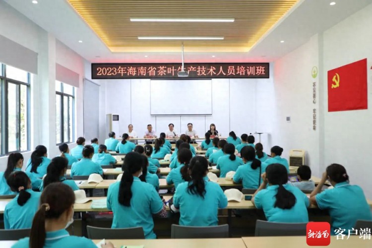 2023年海南省茶叶生产技术人员培训班在白沙开班