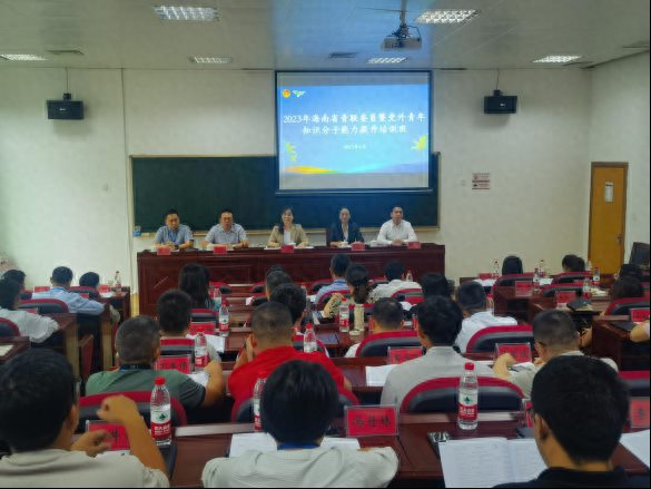 海南省青联举办2023年海南省青联委员暨党外青年知识分子能力提升培训班