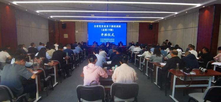 甘肃省党史业务干部培训班在甘南举办