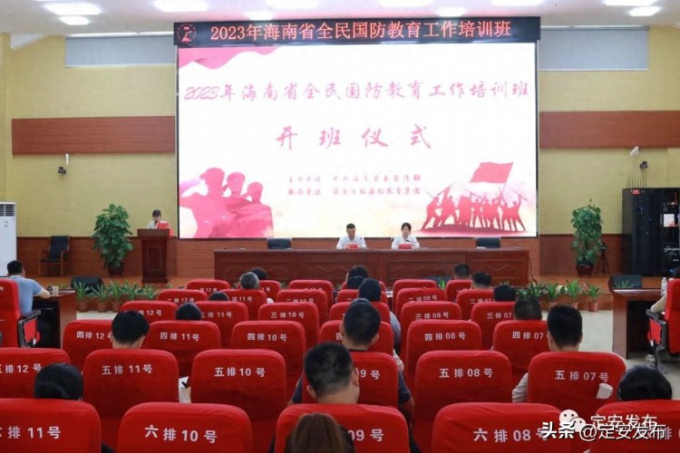 2023年海南省全民国防教育工作培训班开班