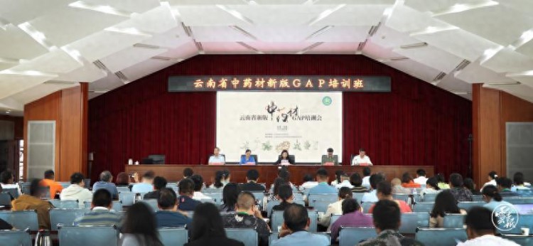 云南省中药材新版GAP培训班在昆举办