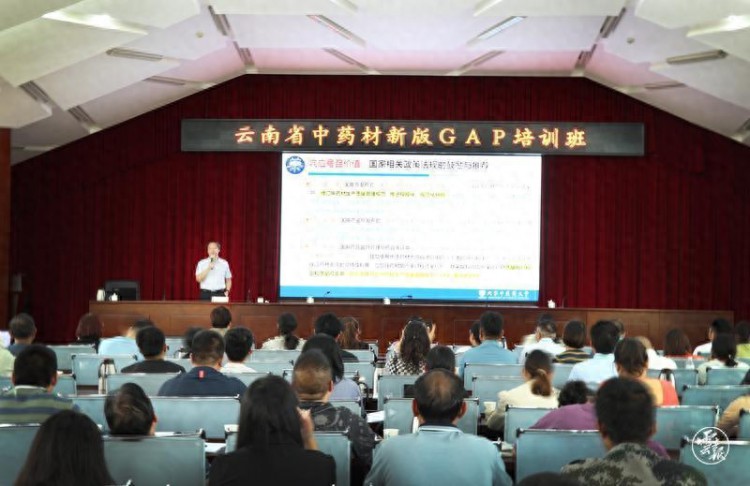 云南省中药材新版GAP培训班在昆举办