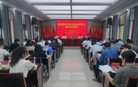 安徽省肥西县2023年内设机构负责人培训班开班