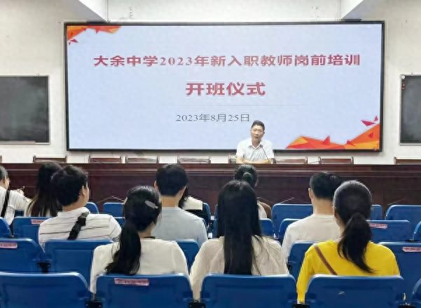 江西省大余中学开展2023年新教师入职培训