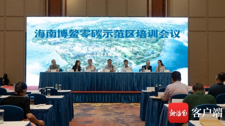 海南举办博鳌零碳示范区培训 助推城乡建设绿色发展