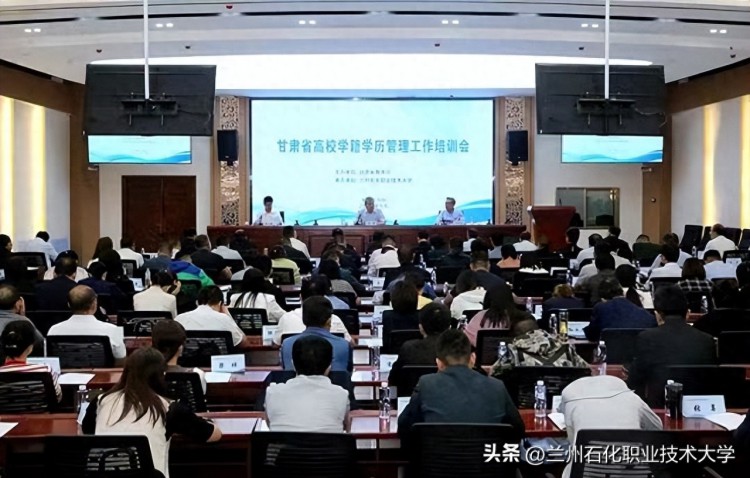 2023年甘肃省高校学籍学历管理工作培训会在我校举行