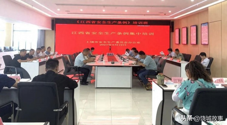 信州区应急管理局组织开展《江西省安全生产条例》培训班