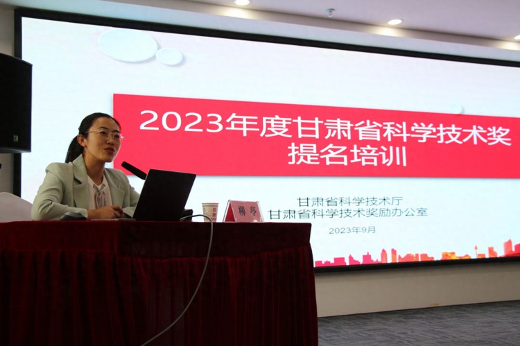 2023年度甘肃省科学技术奖提名工作天水培训会召开