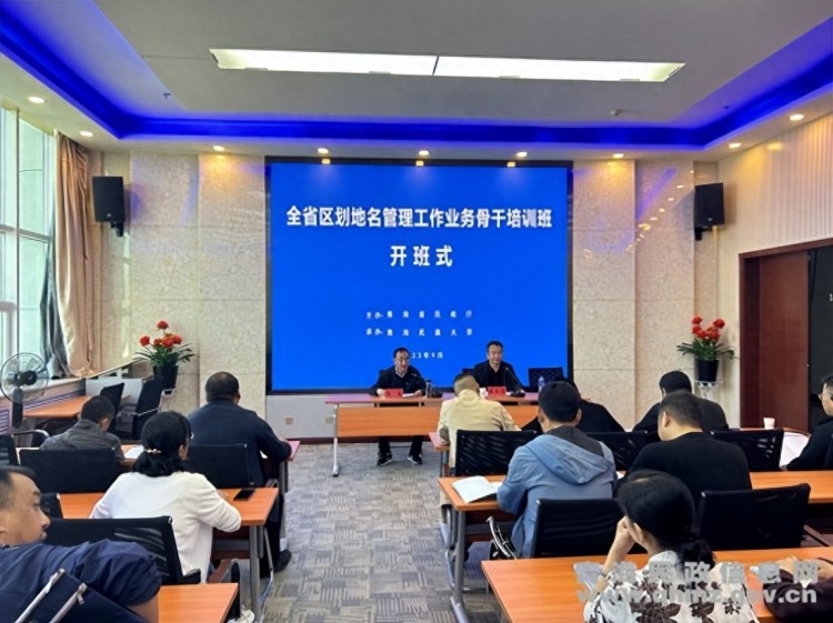 青海召开全省民政系统区划地名业务培训暨乡村著名行动部署会议