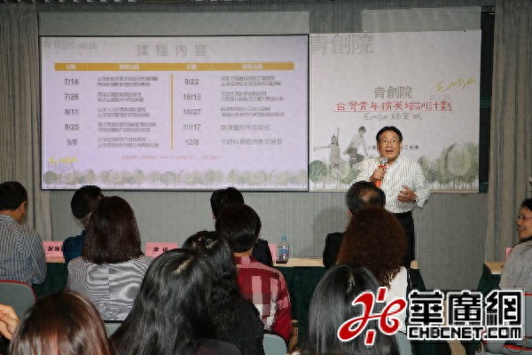 台湾青年精英培训计划EMBA课程始业式8日在青创院举行
