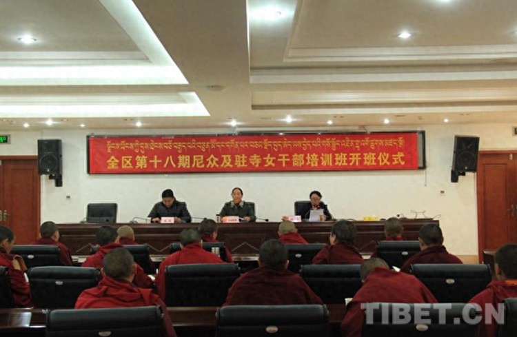 西藏第十八期尼众及驻寺女干部培训班正式开班