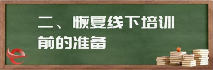 贵州下发意见：中小学生校外培训恢复这些准备缺一不可