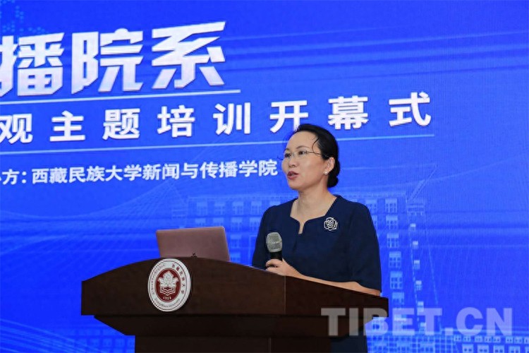 第五期马克思主义新闻观培训班在西藏民族大学举行