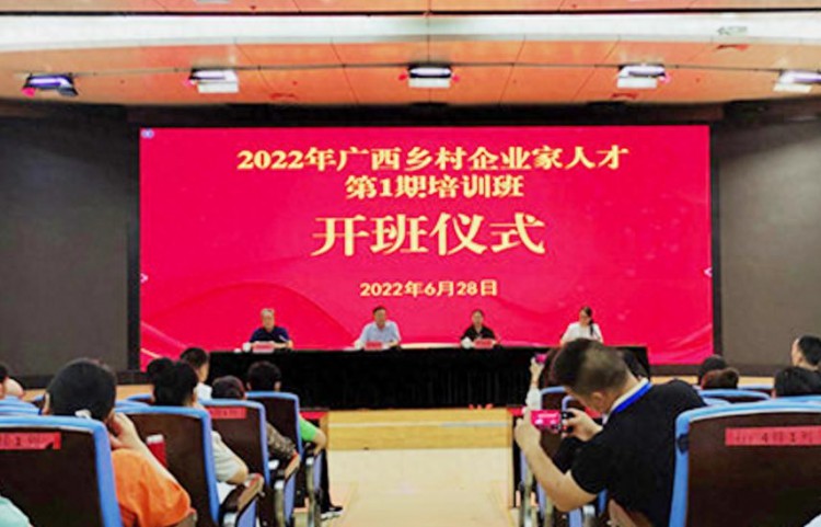 2022年广西乡村企业家人才系列专题培训正式启动