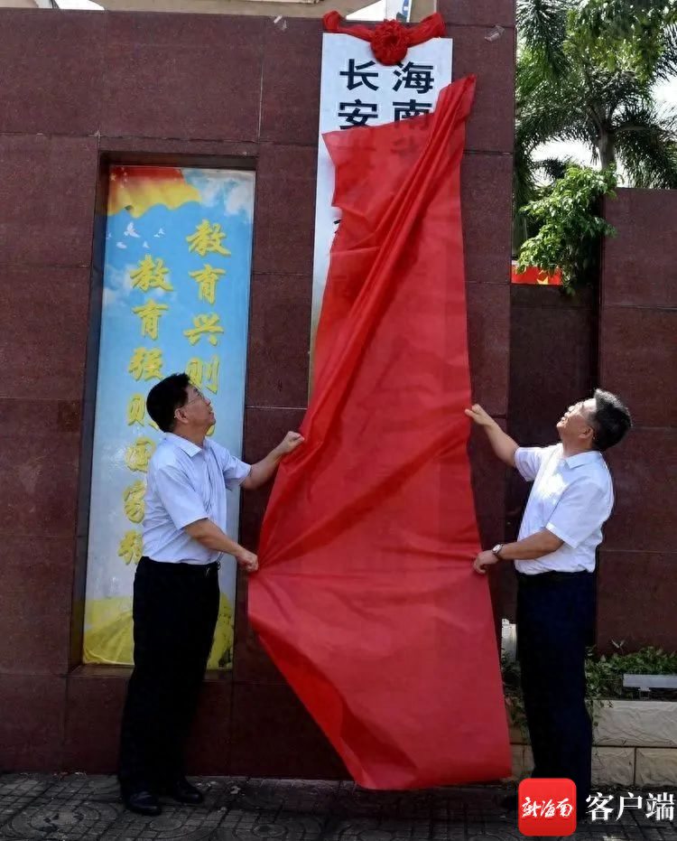 海南省交通学校长安大学海南继续教育培训中心的揭牌成立