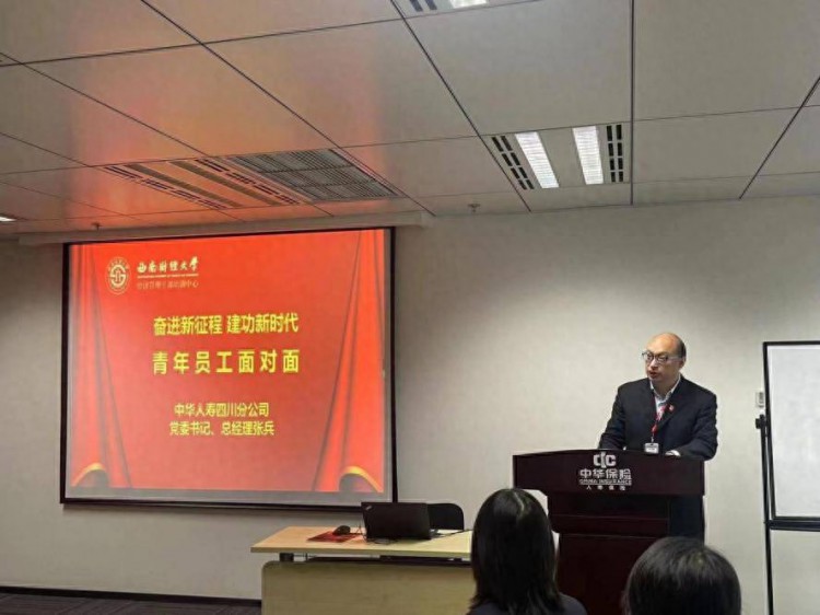 中华人寿四川分公司举办员工基础素质提升培训暨青年员工面对面活动