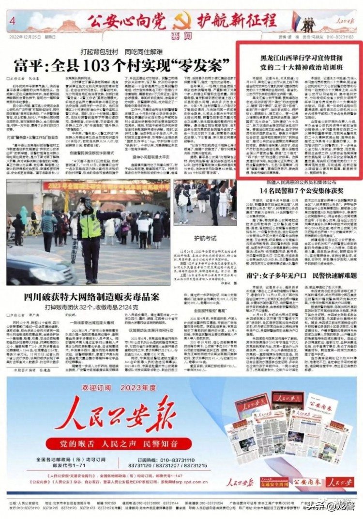 黑龙江举行学习宣传贯彻党的二十大精神政治培训班