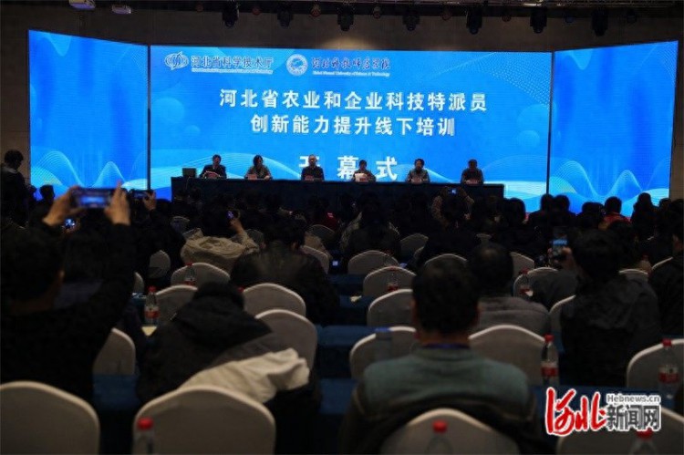 河北省农业和企业科技特派员创新能力提升培训会在秦皇岛举行