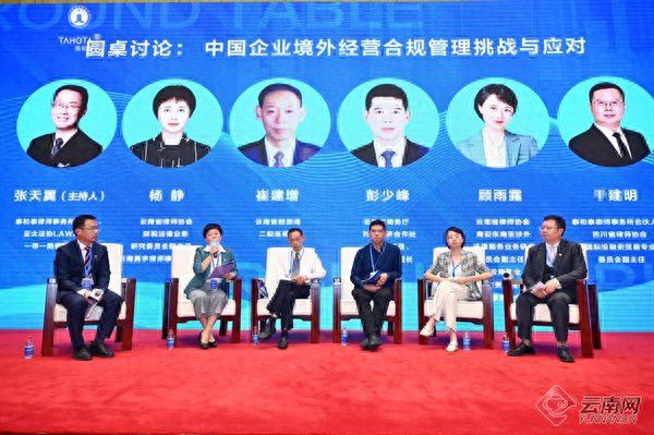 云南省律师协会举办2023年中国企业境外经营合规管理实务培训