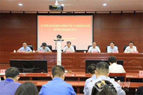 云南省启动全省职业技能培训和评价专项整治行动
