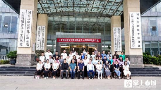 云南省科技企业孵化器从业人员第六期培训班开班